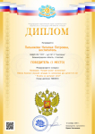 Победитель Международного конкурса " Солнечный свет"